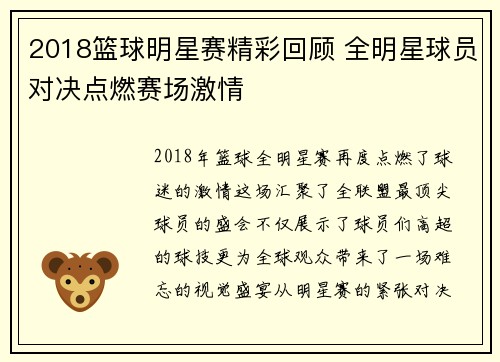 2018篮球明星赛精彩回顾 全明星球员对决点燃赛场激情